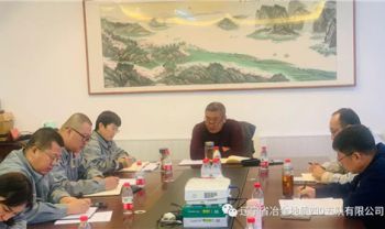 公司召开巡察反馈问题专题研讨推进会
