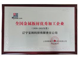 全国金属板材******加工企业