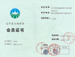 405土地学会