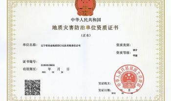 405地质灾害防治-甲级