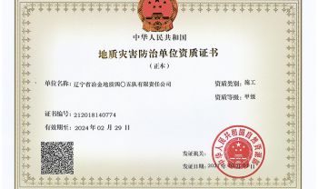 地质灾害施工-甲级