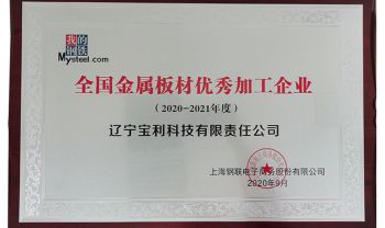 全国金属板材******加工企业