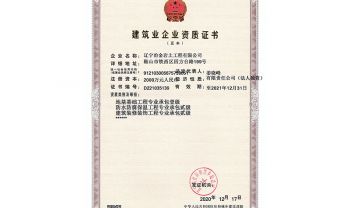 冶金资质证书-叁级